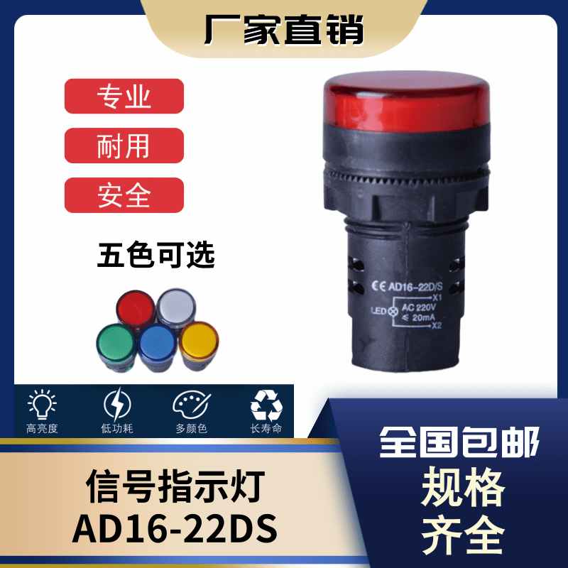 AD16-22DS LED Power indicator signal light 6V24V110V220V380V Red green Blue yellow white 22mm