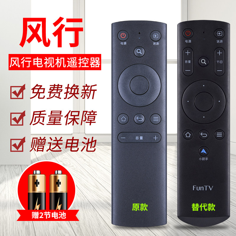 Original popular TV remote control infrared third generation FR-01