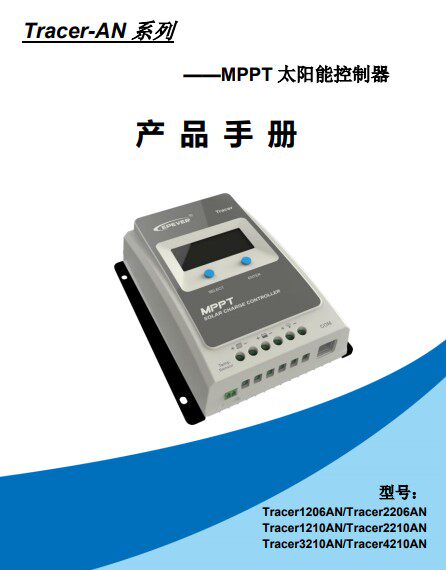 EPEVER Tracer4210AN Huieng Power 40AMPPT Solar power system charge and discharge controller