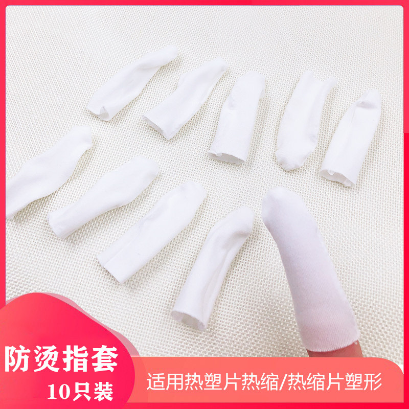 Anti-scalding finger sleeve heat shrink sheet hairpin flower making protective insulation tool DIY hand tool accessories (1 yuan 10pcs)