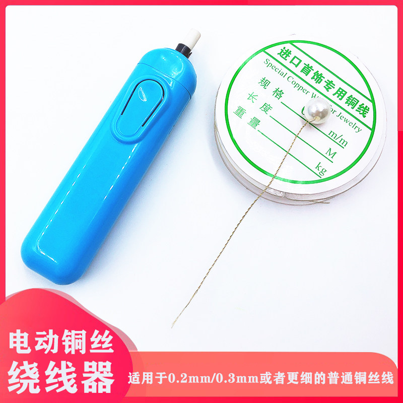 Electric Brass Wire Wire Winder Roll Wire Instrumental Tool Solid Heat Shrink Sheet Hairpin DIY Ornament Accessories Material Tool