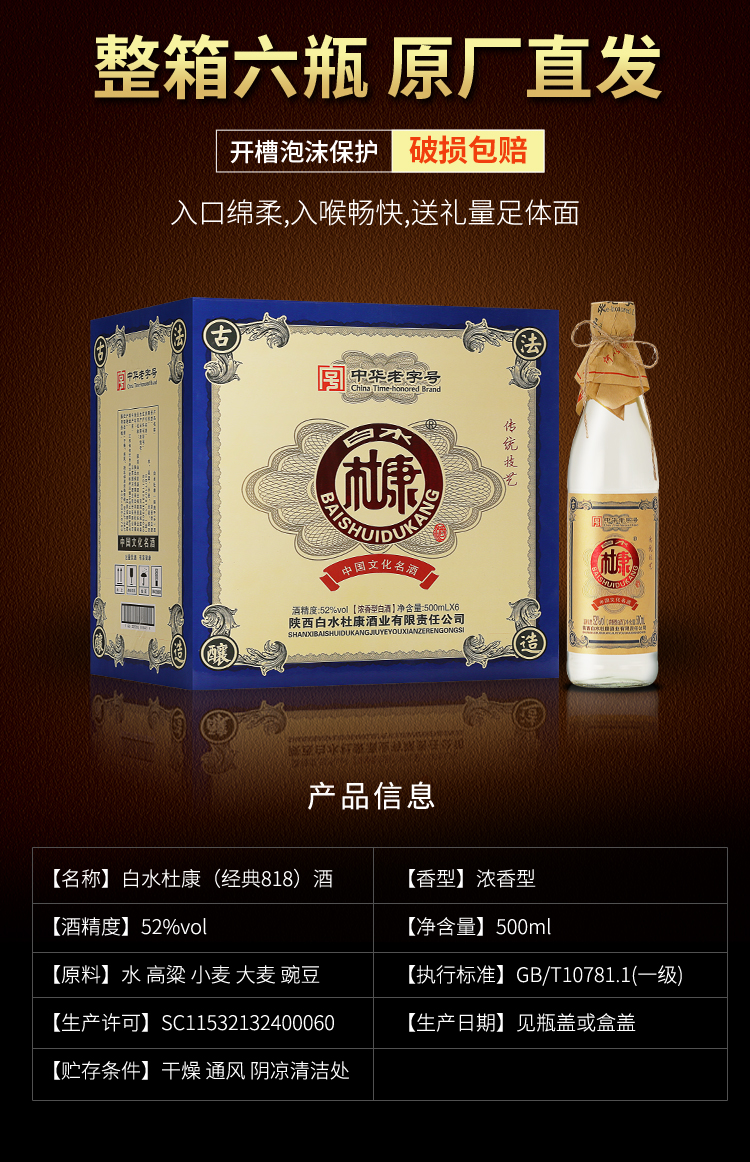 中华老字号 杜康酒 浓香型纯粮食酒52度 500ml*6瓶 图2