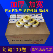 Raw meal with 20 m thickened 100 rolls raw adhesive tape waterproof sealing with gas water rubberized rubber-coated wine ring