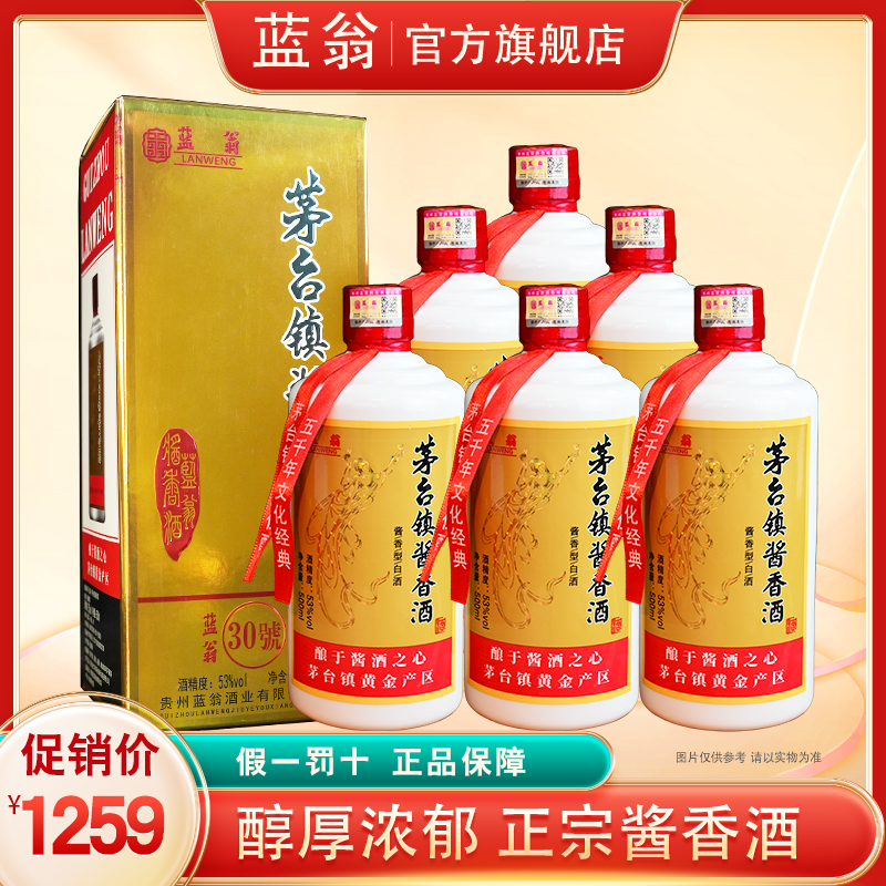 贵州蓝翁酱香型白酒53度坤沙30号纯粮食高粱酒500ml*6瓶整箱