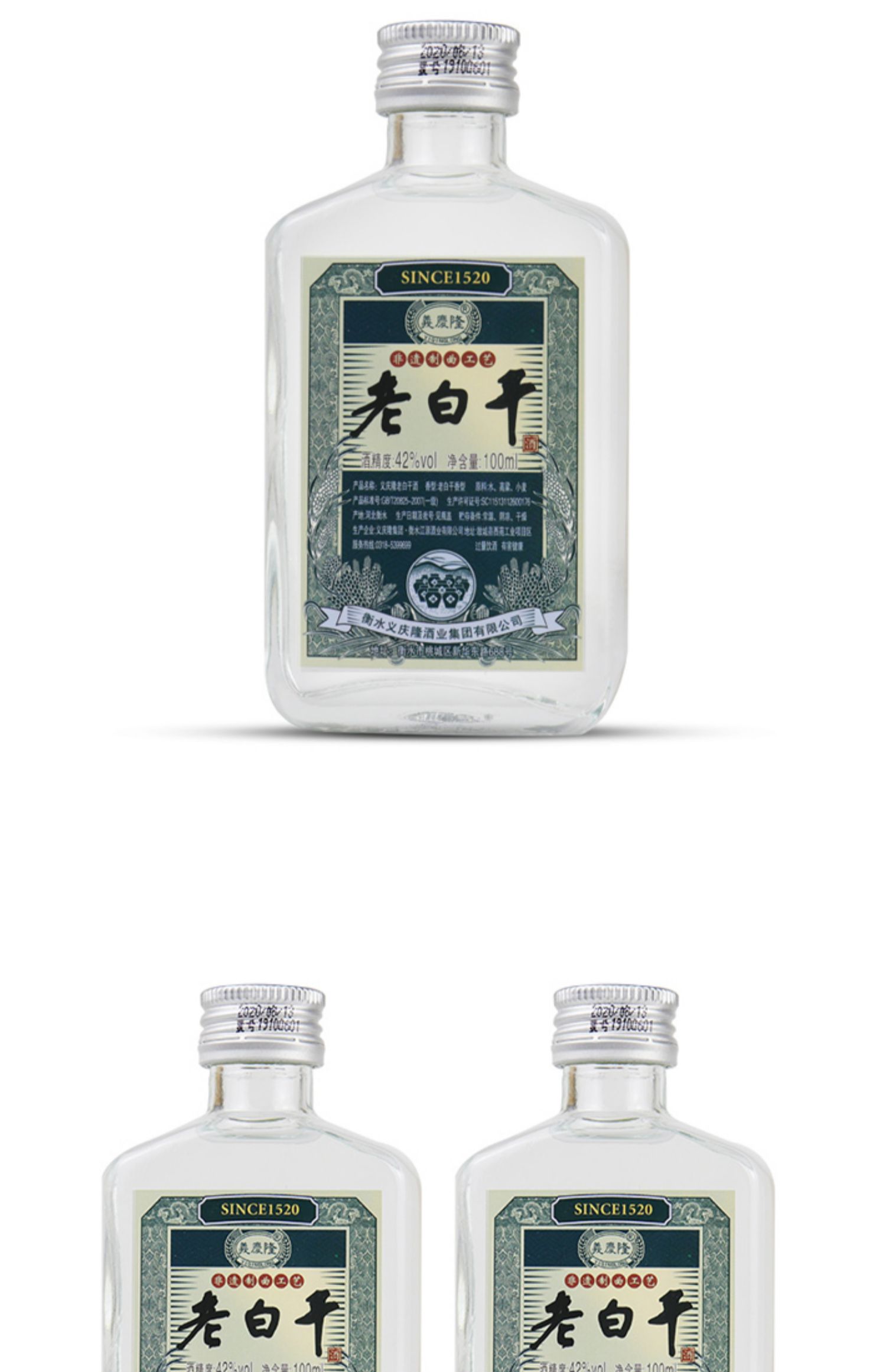 【衡记】42度义庆隆小酒老白干100ml*2瓶