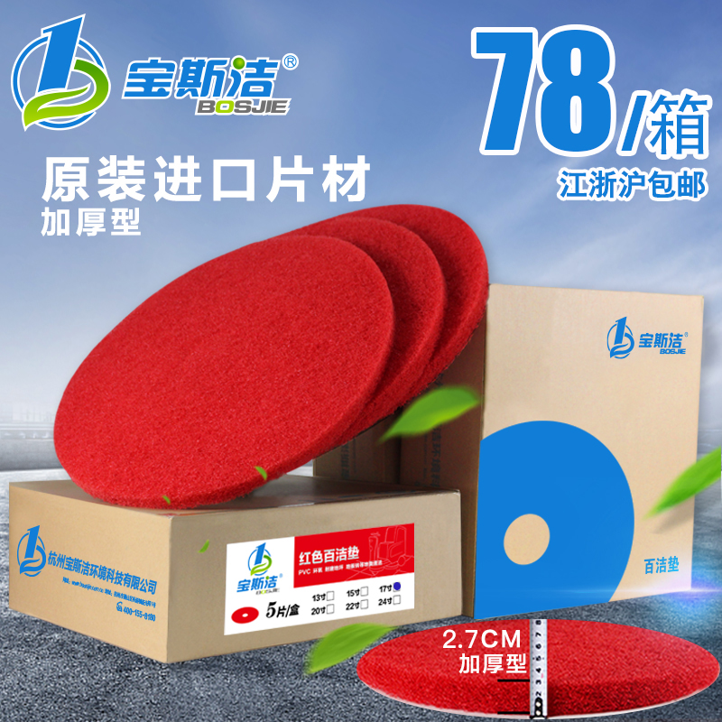 Baosijie red 100 cleaning pad polishing pad washing machine wiper special red pad 17 inch 20 inch waxing wax sheet