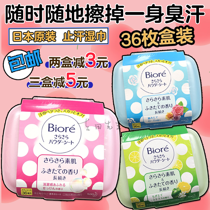 Japan's Kao Bioro antiperspirant wipes summer cool and dry wipe sweat deodorant body wipes underarm deodorant box 36 pieces