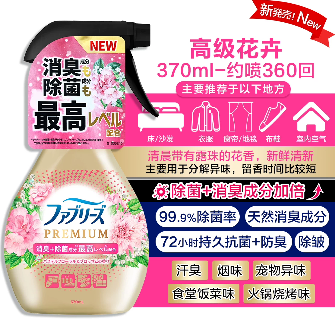 Япония Procter & Gamble FEBREZE Фэн Бэй оружие питомцы питомцы пристегнули стероидированный распылитель гладкий дым вкусы хот-пот