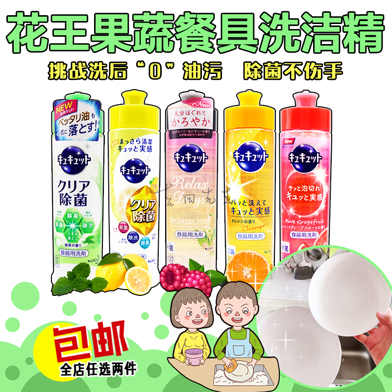 Japan imported Kao water fruit and vegetable dish dish detergent kitchen concentrated dishwashing liquid safe and does not hurt hands 240ml
