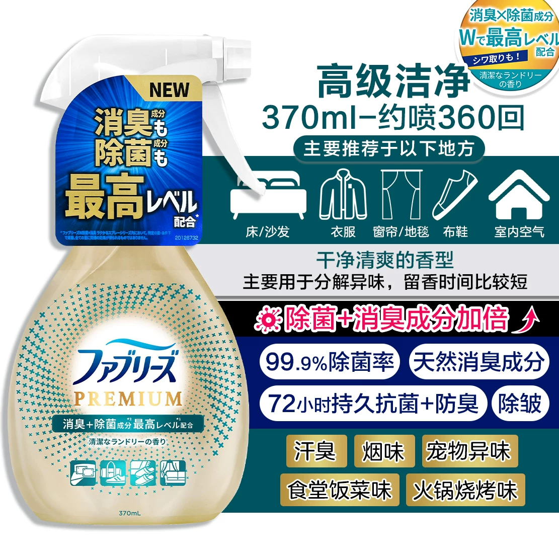 Япония Procter & Gamble FEBREZE Фэн Бэй оружие питомцы питомцы пристегнули стероидированный распылитель гладкий дым вкусы хот-пот
