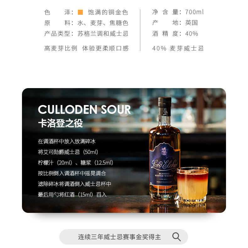 英国原装进口 威姆斯 艾可勋爵 苏格兰调和威士忌 700ml礼盒装 图7