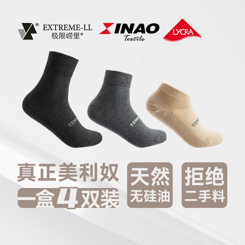 One Box of Four Pairs |   Men's and Women's All-Season Merino Wool Socks, Lycra Nylon Blend, Warm, Breathable, Antibacterial and Deodorant