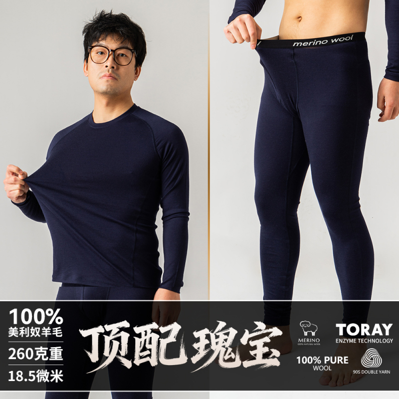 Treasure-Grade 100% Merino Wool 260g Thick Base Layer Thermal Underwear Set Antibacterial-Zt1311 Treasure-Grade 100% Merino Wool 260g Thick Base Layer Thermal Underwear Set Antibacterial-Zt1311