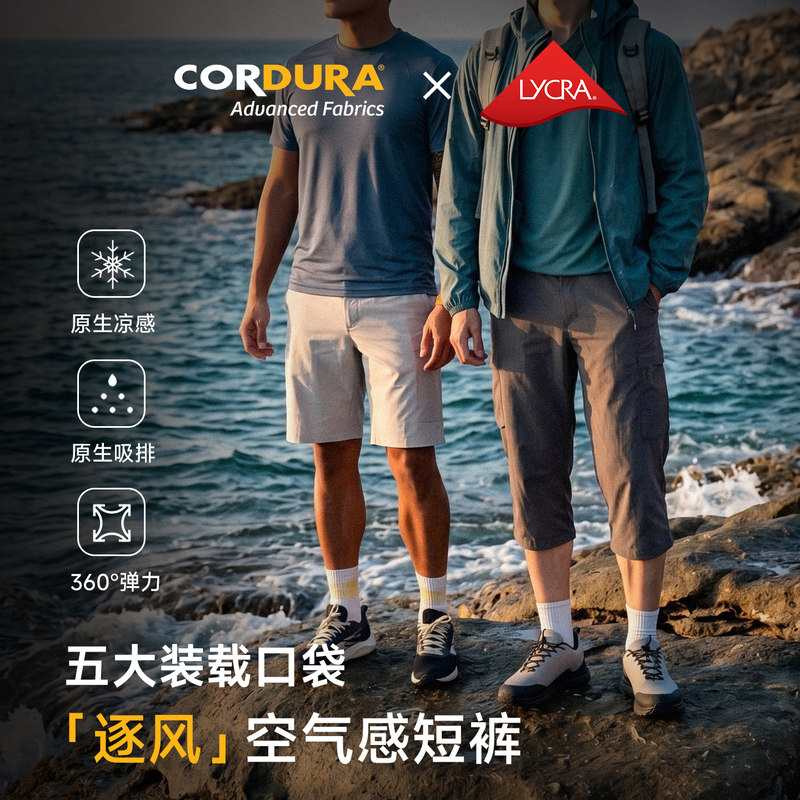2026 Summer'Chasing the Wind' Lycra Cordura Quick-Dry Shorts Five-Point/Seven-Point Pants German Fidlock Waterproof Bag 2026 Summer'Chasing the Wind' Lycra Cordura Quick-Dry Shorts Five-Point/Seven-Point Pants German Fidlock Waterproof Bag