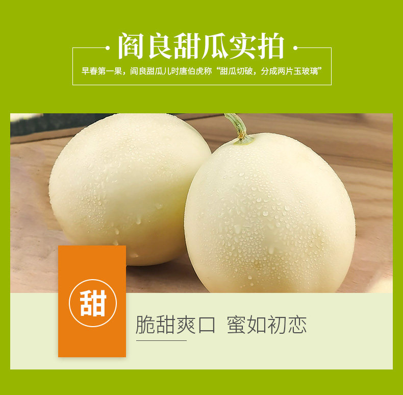 地理标志产品 陕西阎良甜瓜 5斤 约4-6个 一箱一码可追溯 图7