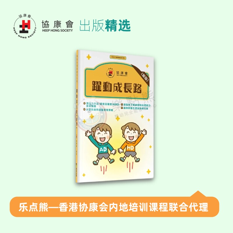 【Xie Kang Society Authentic Books】Journey of Dynamic Growth Traditional Chinese Edition 【Xie Kang Society Authentic Books】Journey of Dynamic Growth Traditional Chinese Edition