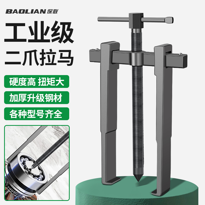 Baolian 2爪プーラー分解ツールベアリングプーラー多機能2爪プーラーインナーベアリング分解グラブ