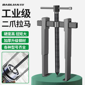 Baolian Two-Jaw Puller Disassembly Tool Bearing Extractor Multifunctional Two-Jaw Puller Wheel Extractor Internal Bearing Removal Tool