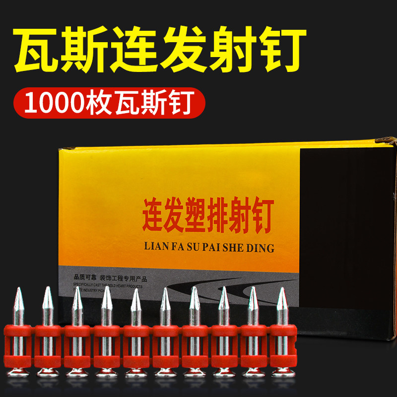 Gas Spike Nail Plastic Row Nails Plus Thick Hair Gun Nail Shooting Nails Nail Snapping Cement Nail Gun Mix Clay Soil Shooting Nails