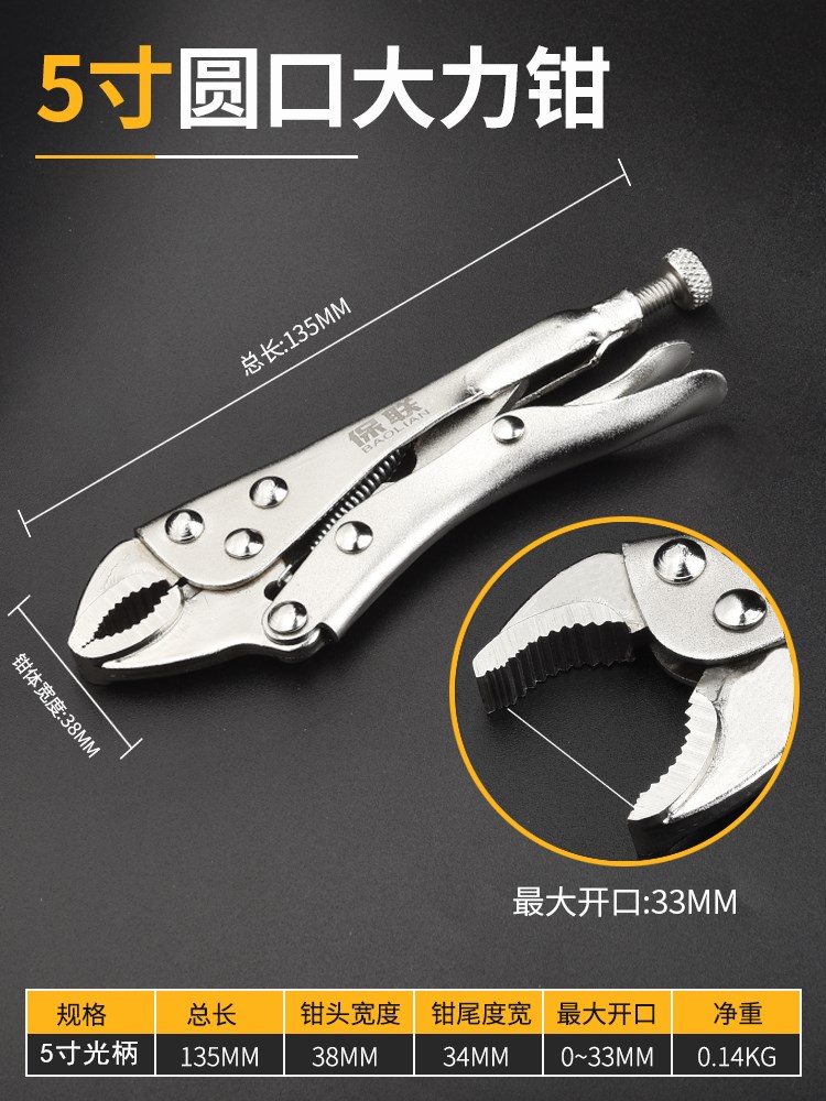 Round Head Smooth Handle Vise & 5 InchBaolian vigorously Pliers multi-function Universal use Industrial grade Afterburner clamp fixed pressure Pliers German style Type C Manual