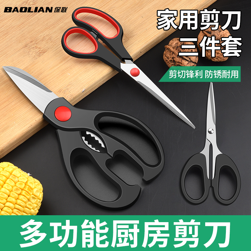 Union Home Kitchen Scissors Three Sets of Ingredients Cut Chicken Grilled Meat Cut Bone Stainless Steel Fish Bone Cook with Killed Fish-Taobao