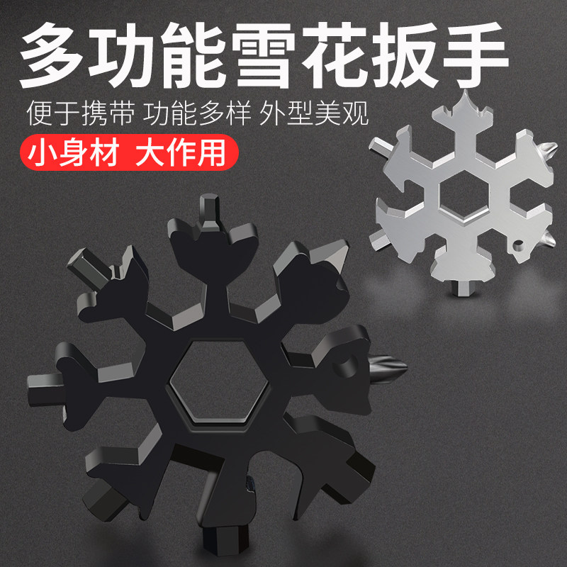 Snowflake wrench multi-function all-in-one tool card hexagonal octagonal portable outdoor multi-purpose wrench