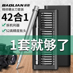 Precision Screwdriver Set for Mobile Phones, Computers, Laptops, Professional Repair and Disassembly Tools, Dust Cleaning, Household Small Screwdrivers