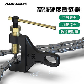 保联拆链器摩托车链条拆卸专用三轮车通用4分链打链器截链器420