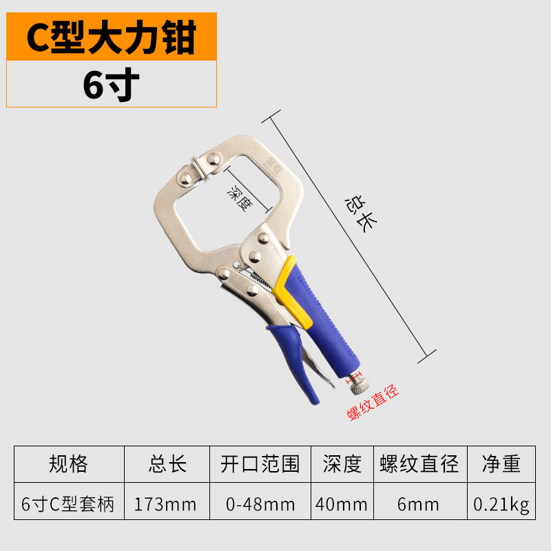C-type Grip Vise & 6 InchBaolian vigorously Pliers multi-function Universal use Industrial grade Afterburner clamp fixed pressure Pliers German style Type C Manual