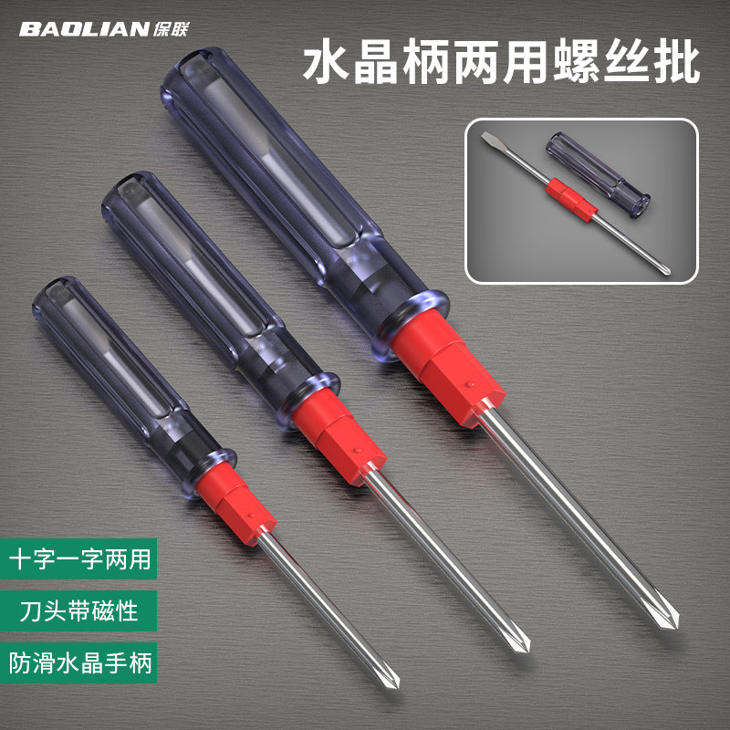 保联螺丝刀一字十字两用螺丝批家用拆机维修套装起子改锥强磁工具