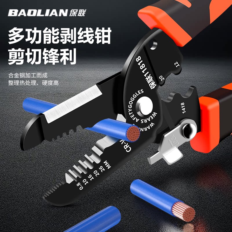 保联多功能剥线钳电线剥皮电工拔线钳电缆剪光纤剥线压线断线工具