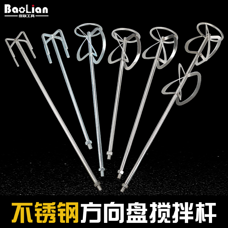 304 stainless steel mixing bar cement ash mixing ash Putty powder paint M14 spiral s steering wheel