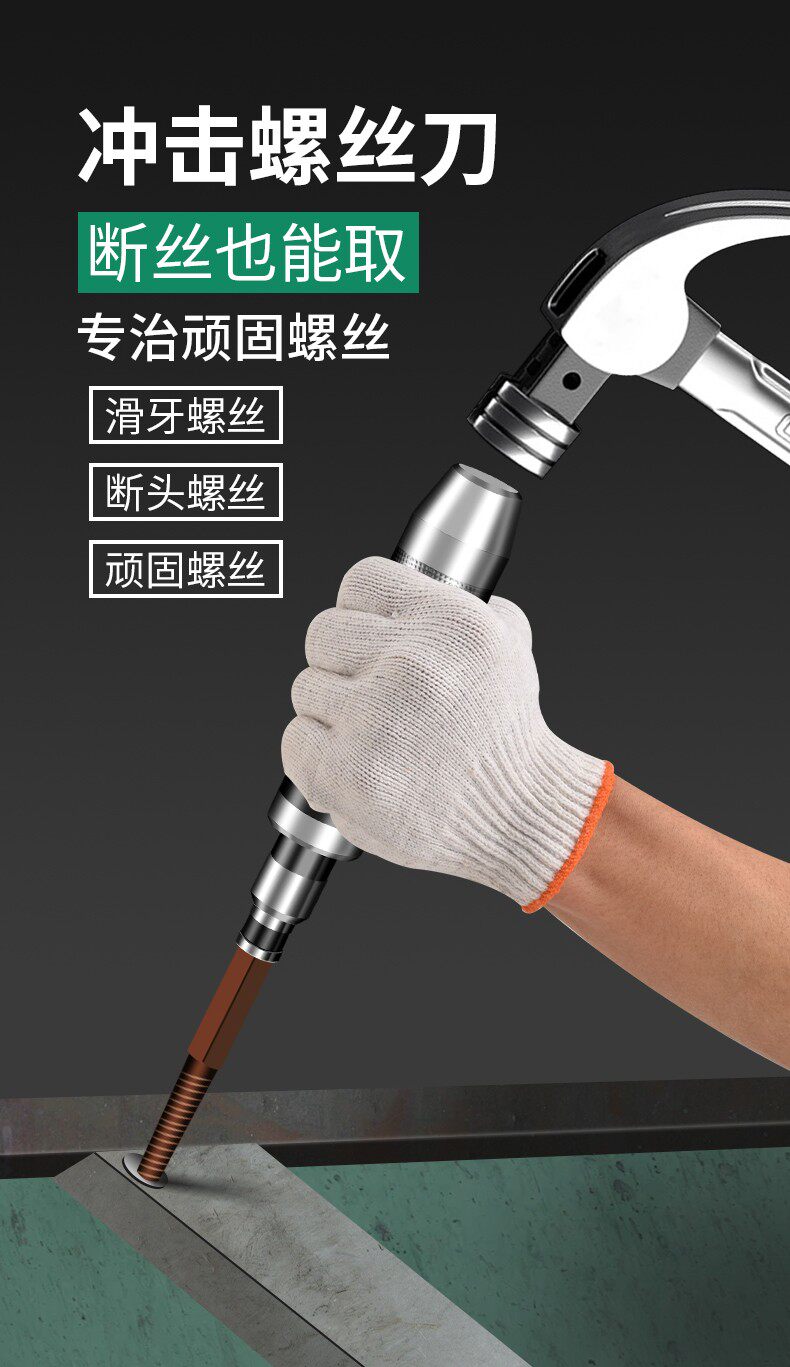 Отвёртка ударная 保联冲击螺丝刀撞批头螺丝取出拆卸器敲击冲子改锥头锤击震动神器