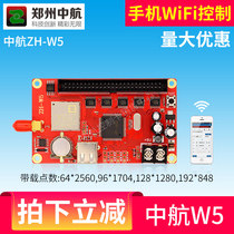 China Airlines W5 control card LED control card wireless control card LED controller without traffic wireless card
