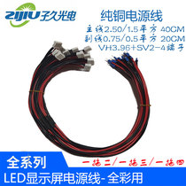 led display power cord led full color unit board module 5v power cord VH3 96 terminal connecting wire