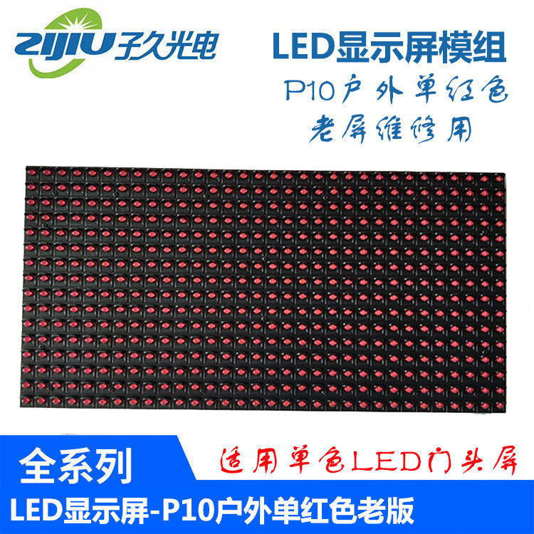 P10 outdoor single red LED display P10 module P10 unit board walking word scrolling screen old version maintenance