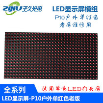 P10 outdoor single red LED display P10 module P10 cell board walkword scroll screen Old version Repair