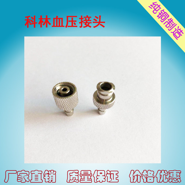 科林监护仪NIBP接头 导气管接头