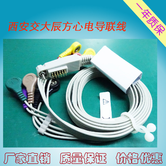 西安交大辰方KF-2412动态心电记录仪导联线 顺丰包邮