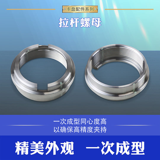 液压卡盘拉杆螺母帽连接件油压卡盘螺母压板压环牙套数控车床配件