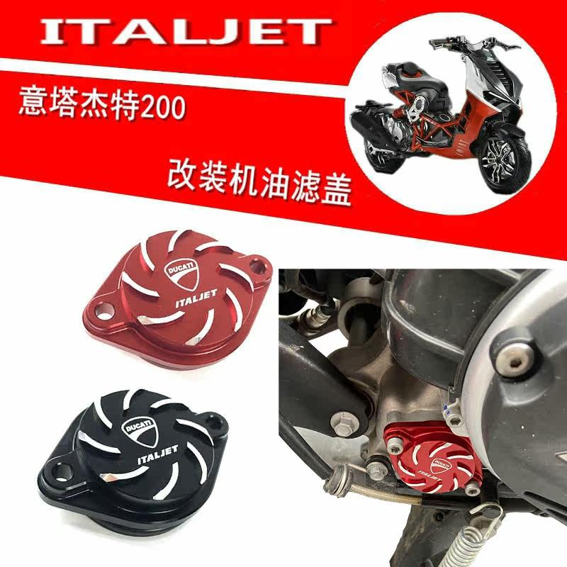 Suitable for ITALJET modified engine oil filter decorative cover protective cover ITALJET Dragster200