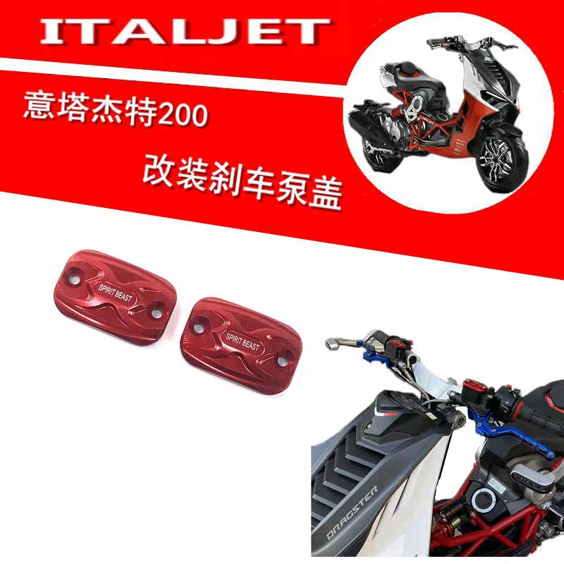 Applicable Tajeet Retrofit Brake Pump Cover Upper Pump Cover Disc Brake Pump Gold City 200ITALJET Electric Door Lock Lid-Taobao