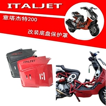 Applicable Tajeet Retrofit Chassis Shield Chassis Armour Protection Cover Anti-Rub Base Shell Base Plate Protection