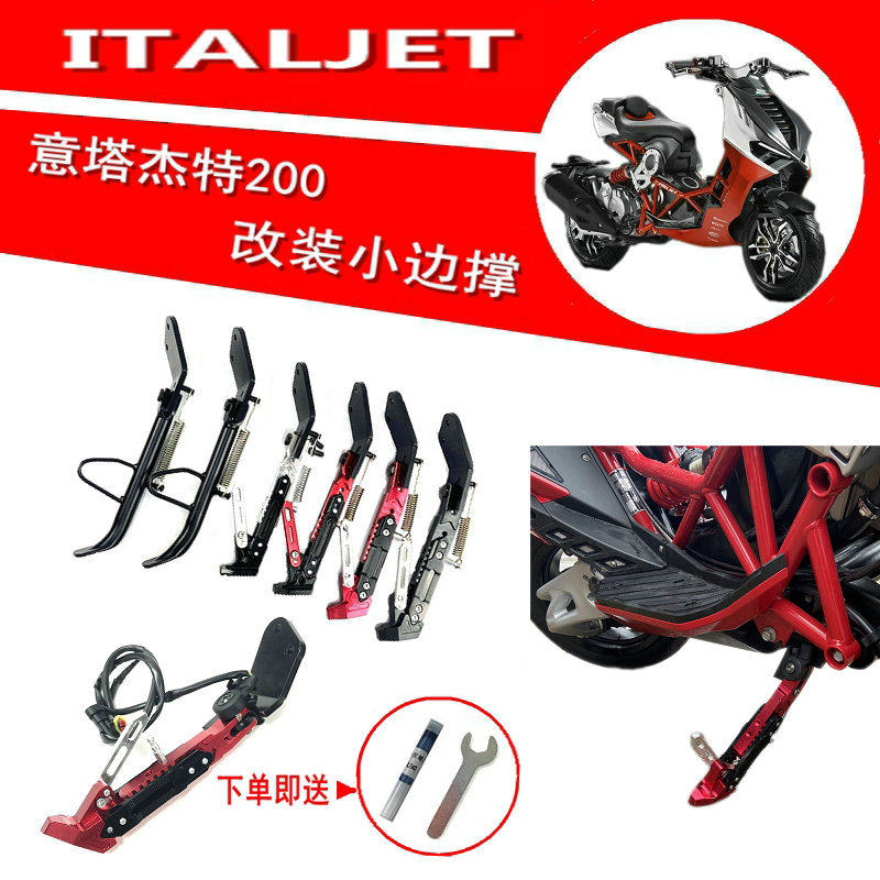 Applicable Tajeet Retrofit Side Brace Side Kick Parking Side Kick Off Switch Gold City JC200T-9 ITALJET