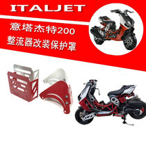 Applicable Italy Tajeter 200 modified rectifier cover aluminium alloy radiating hood rear wave case protective cover non-destructive installation