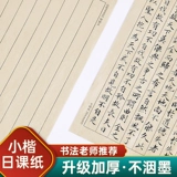Ежедневный класс бумага Маленькая обычная каллиграфия тренировочная бумага Специальная рисовая бумага Специальная бумага Специальная бумажная пост. Эта квадратная сетка с бумажной кистью для краха