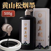Huangshan Pine Tobacco Ink 500G