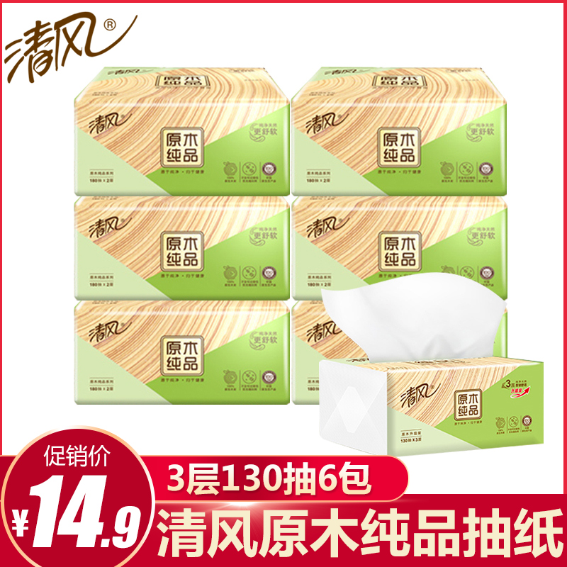 Clear Wind Extraction Style Toilet Paper Log Pure Pint 3 Floors 130 Pumping Large Bag Home Affordable Clothing Napkin Face Towels Paper Towels Toilet Paper Drawing