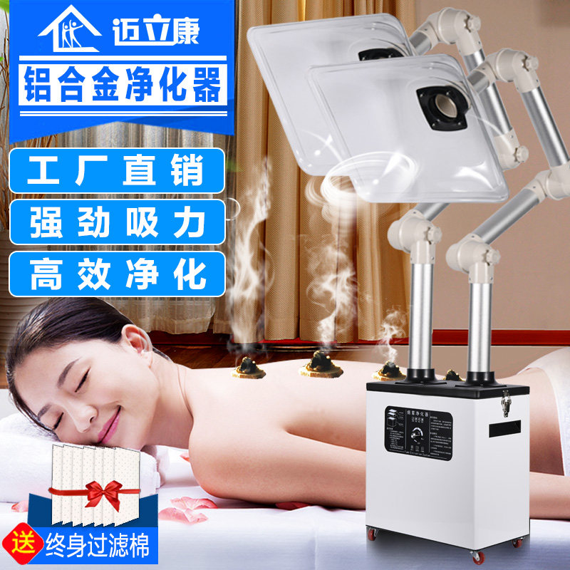 Moxibustion Smoke Purifier Smoke Exhaust System Home Indoor Soldering Smoke Smoker God-Ware Wellness Hall Mobile Smoking Machine