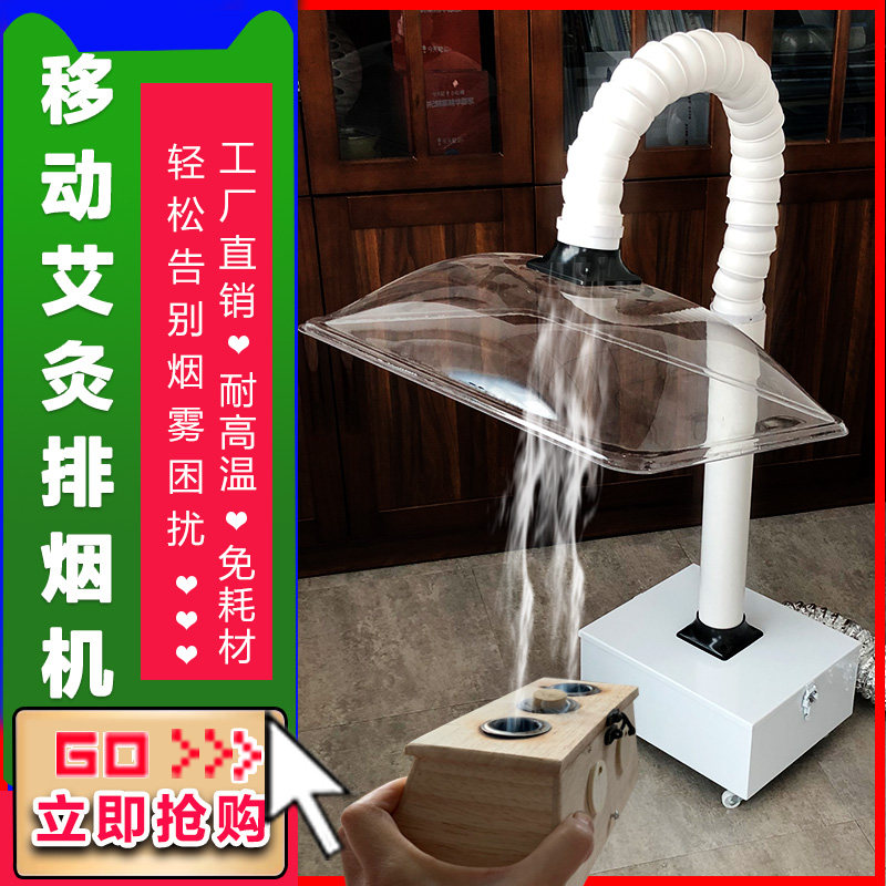 Moxibus smoking machine mobile home simple small system health hall smoking artifact smoking machine equipment